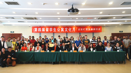 多元文化交融，共享和諧家園——北京交通大學第四屆留學生公寓文化節系列活動圓滿落幕