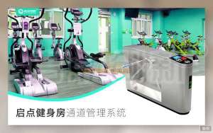 健身房智能化升級(jí) 一卡通供應(yīng)與會(huì)員管理系統(tǒng)安裝全攻略